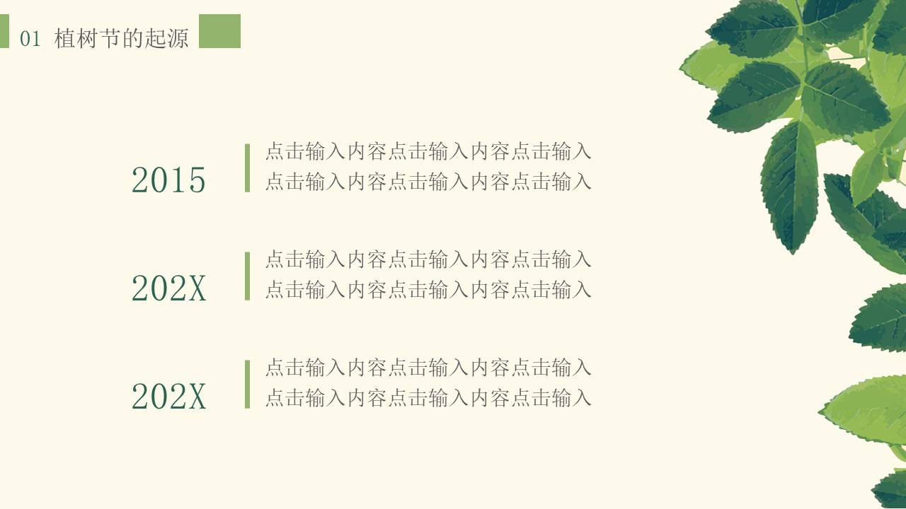 节日班会 (53).pptx